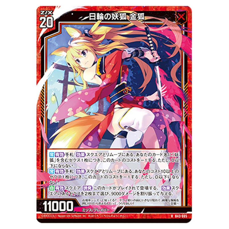 日輪の妖狐 金狐