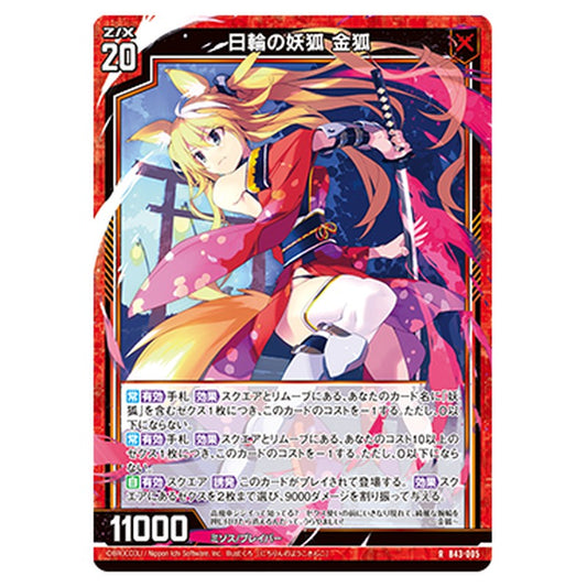 日輪の妖狐 金狐