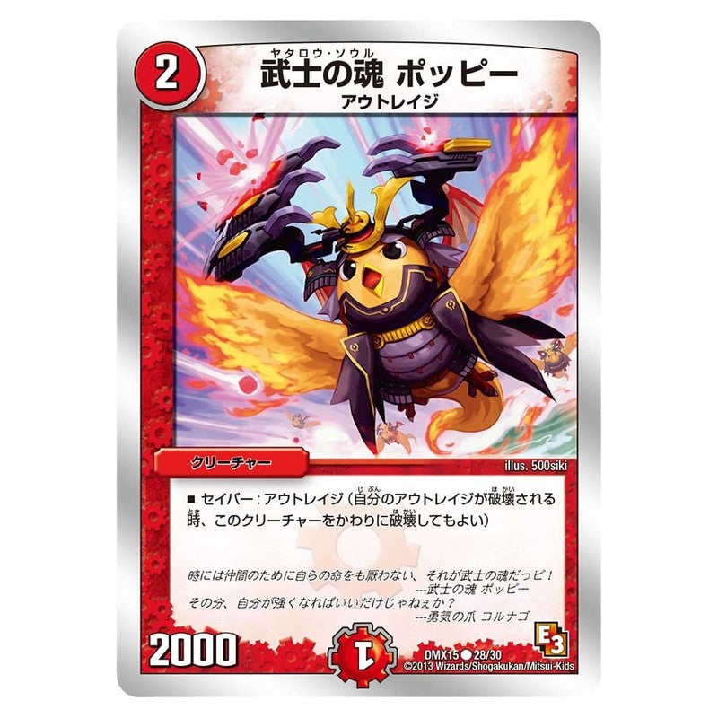 DMX15 28/30 [JP] 武士の魂 ポッピー - Duel Masters Japanese