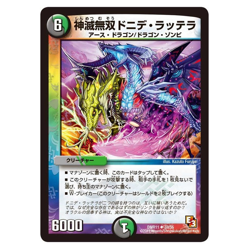 DMR11 33/55 [JP] 神滅無双 ドニデ・ラッテラ - Duel Masters Japanese