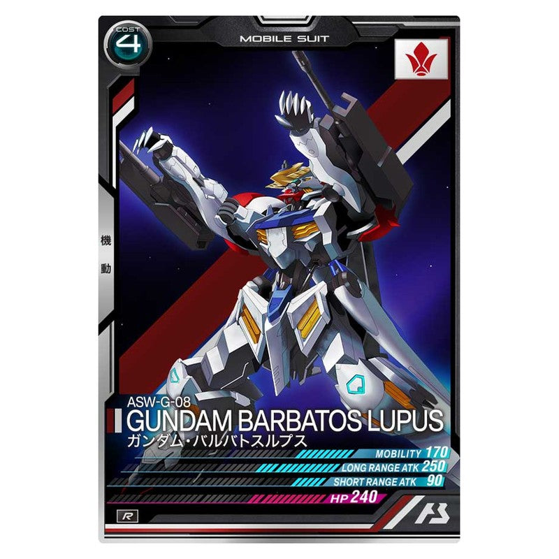 ガンダム・バルバトスルプス