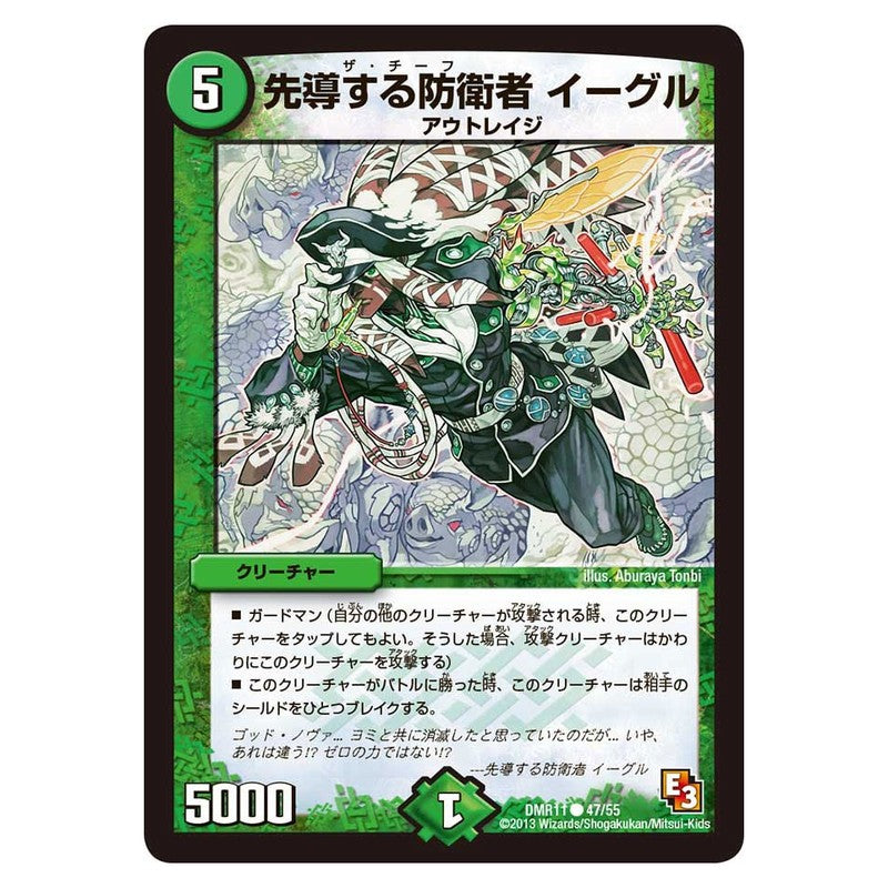 DMR11 47/55 [JP] 先導する防衛者 イーグル - Duel Masters Japanese