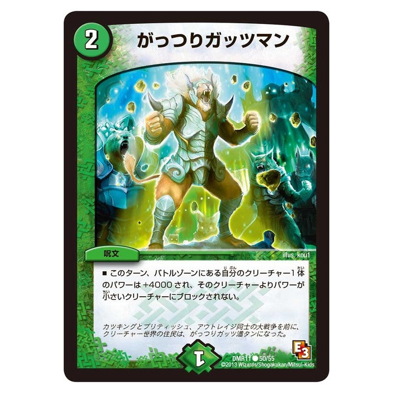DMR11 50/55 [JP] がっつりガッツマン - Duel Masters Japanese