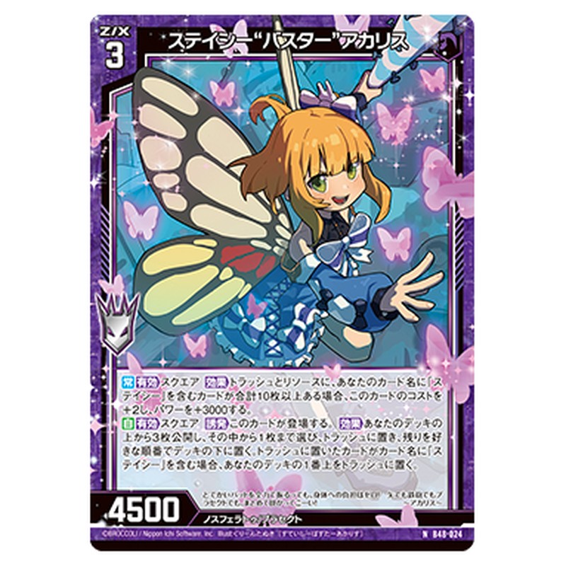 ステイシー“バスター”アカリス