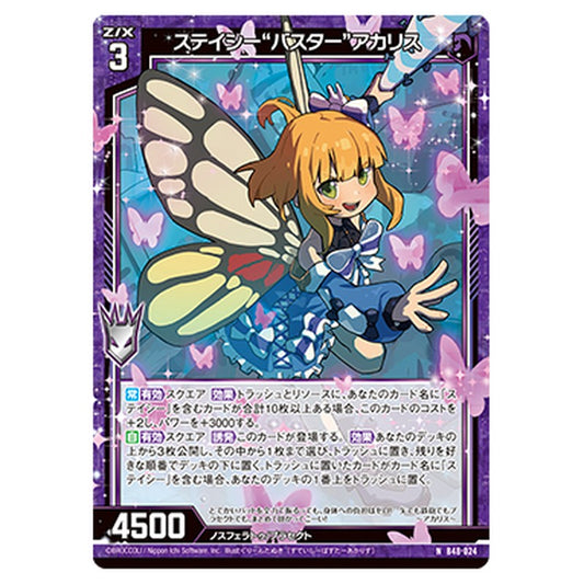 ステイシー“バスター”アカリス