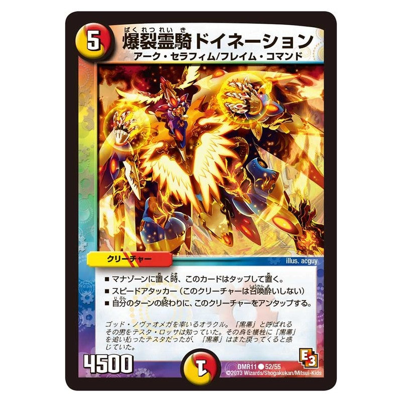 DMR11 52/55 [JP] 爆裂霊騎 ドイネーション - Duel Masters Japanese