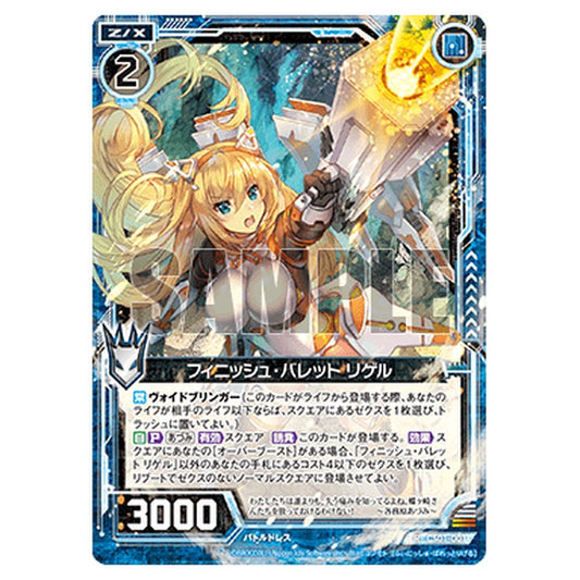 フィニッシュ・バレット リゲル
