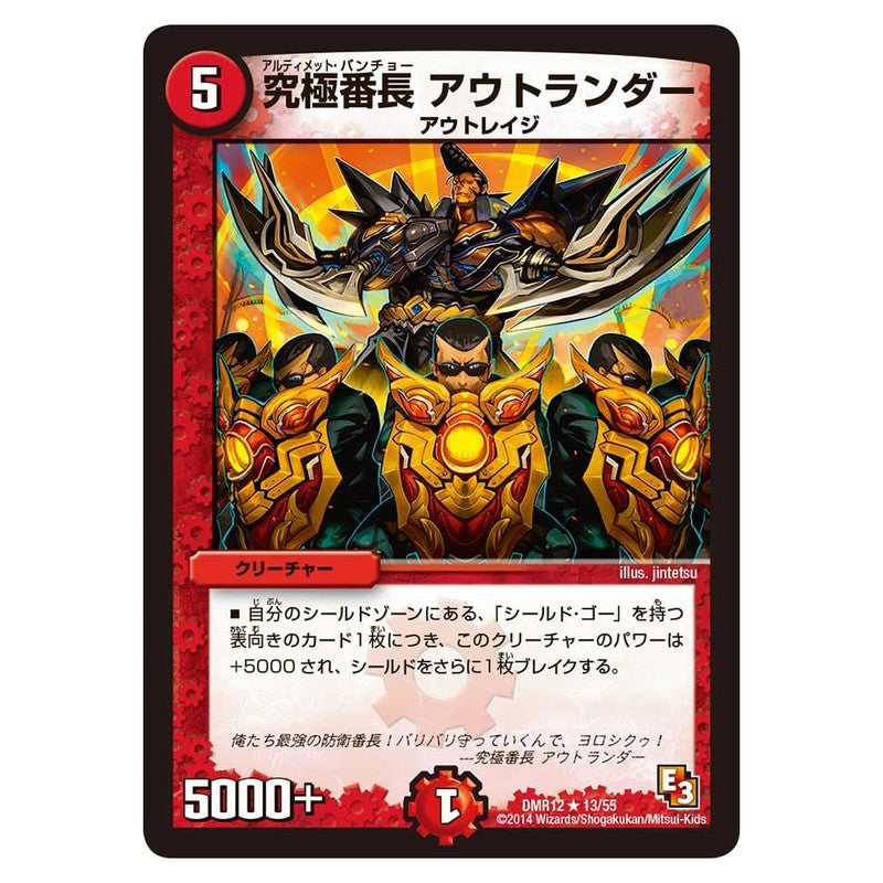 DMR12 13/55 [JP] 究極番長 アウトランダー - Duel Masters Japanese