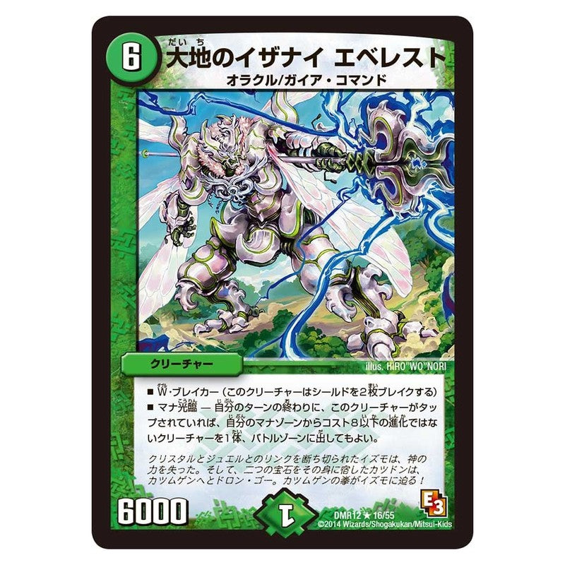 DMR12 16/55 [JP] 大地のイザナイ エベレスト - Duel Masters Japanese