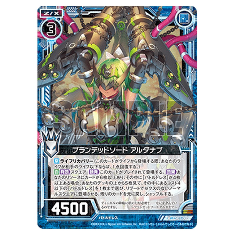 ブランデッドソード アルダナブ