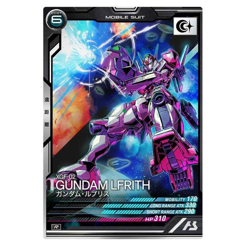 ガンダム・ルブリス
