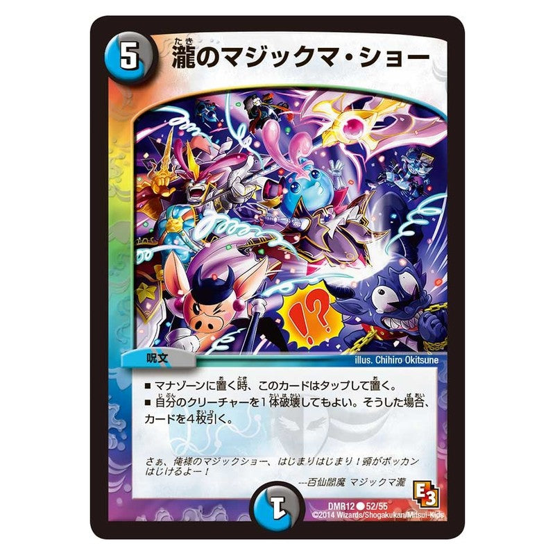 DMR12 52/55 [JP] 瀧のマジックマ・ショー - Duel Masters Japanese