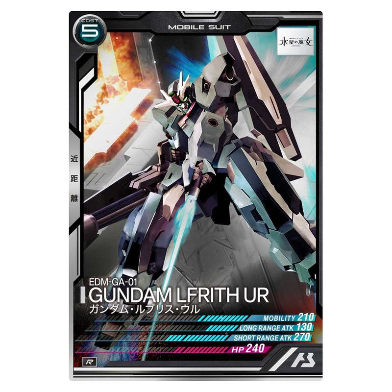 ガンダム・ルブリス・ウル