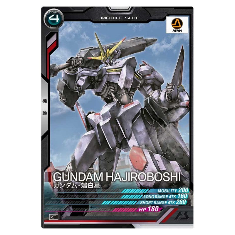 ガンダム・端白星