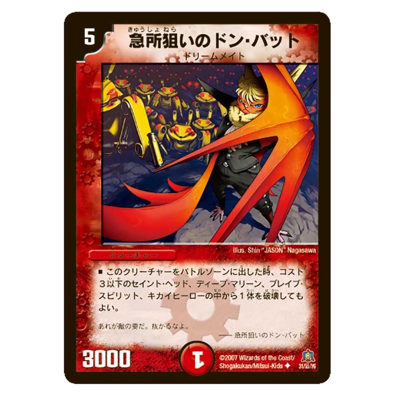 DM-23 31/55/Y5 [JP] 急所狙いのドン・バット - Duel Masters Japanese