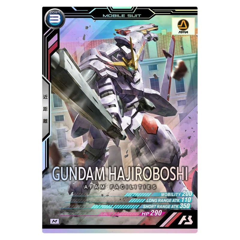 ガンダム・端白星