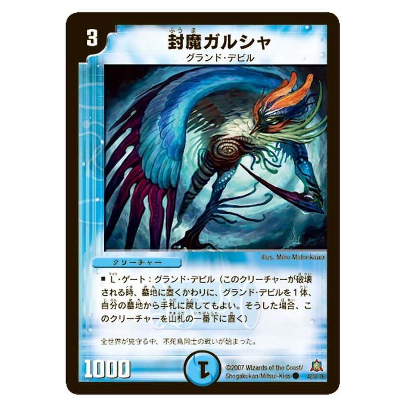 DM-23 42/55/Y5 [JP] 封魔ガルシャ - Duel Masters Japanese