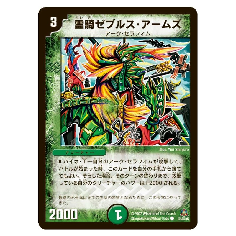 DM-23 54/55/Y5 [JP] 霊騎ゼブルス・アームズ - Duel Masters Japanese