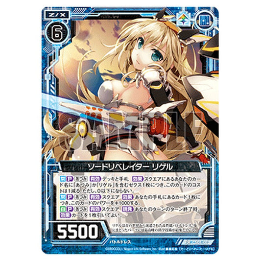 ソードリベレイター リゲル