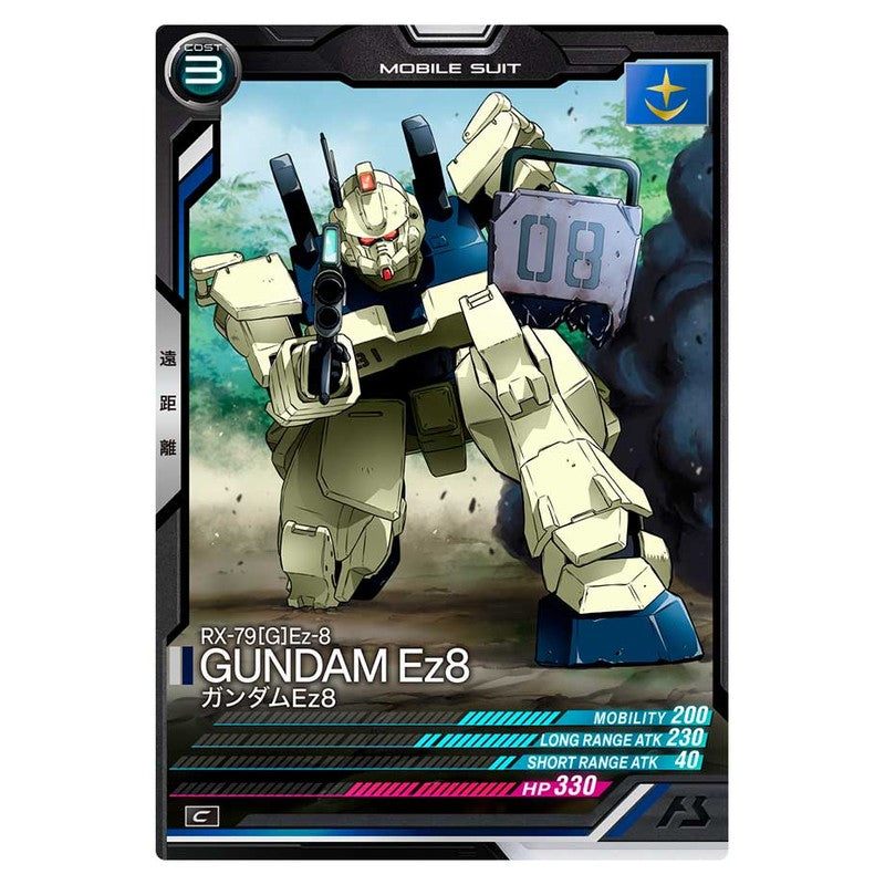 ガンダムEz8