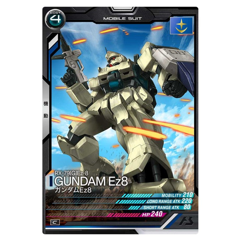 ガンダムEz8