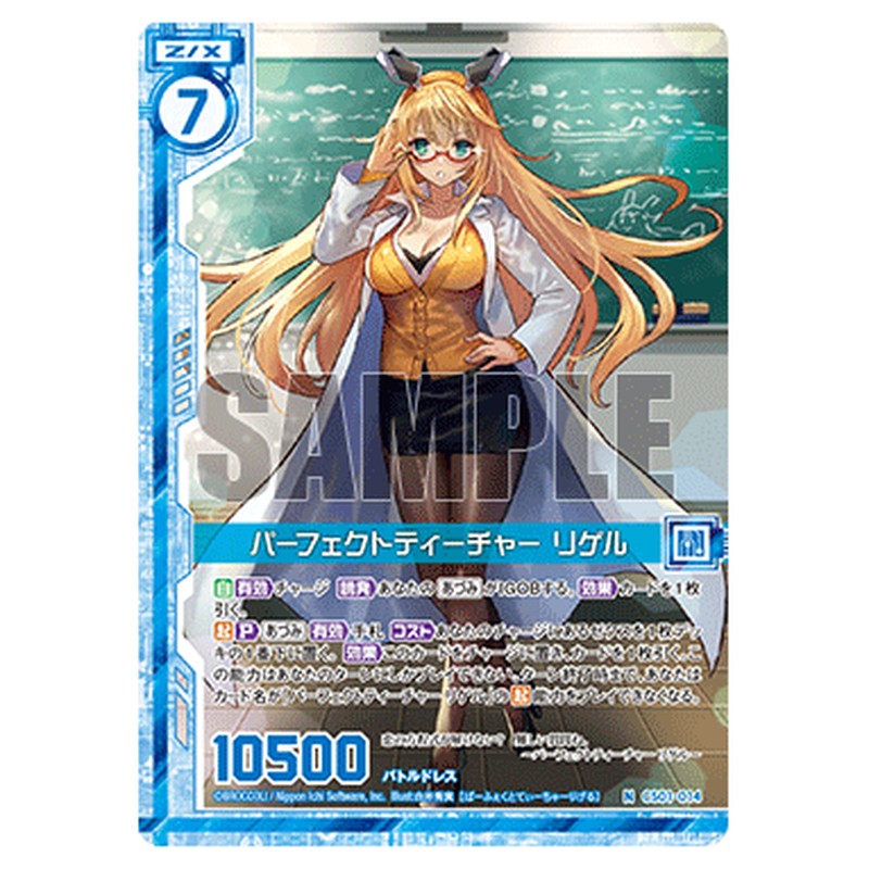 パーフェクトティーチャー リゲル