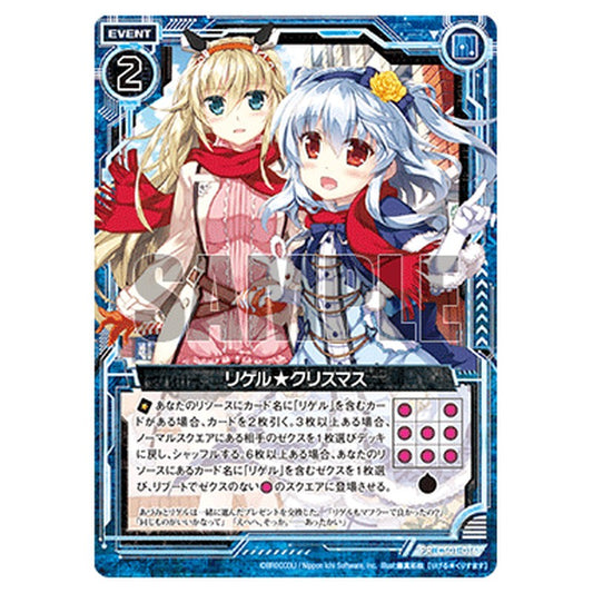 リゲル★クリスマス