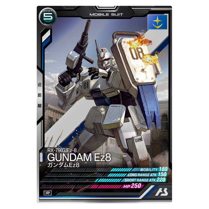 ガンダムEz8