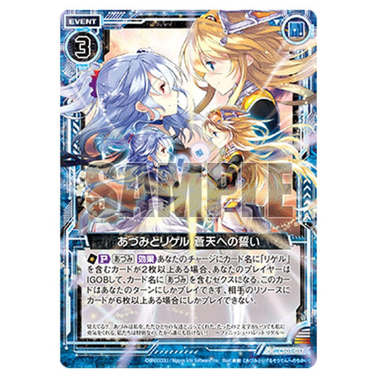 あづみとリゲル 蒼天への誓い