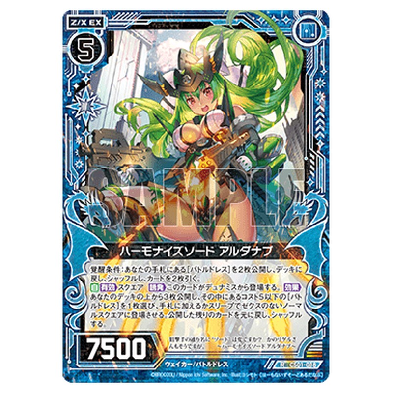 ハーモナイズソード アルダナブ