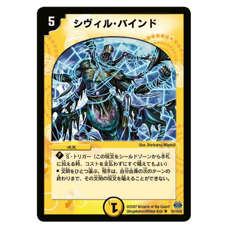 DM-24 14/110/Y6 [JP] シヴィル・バインド - Duel Masters Japanese