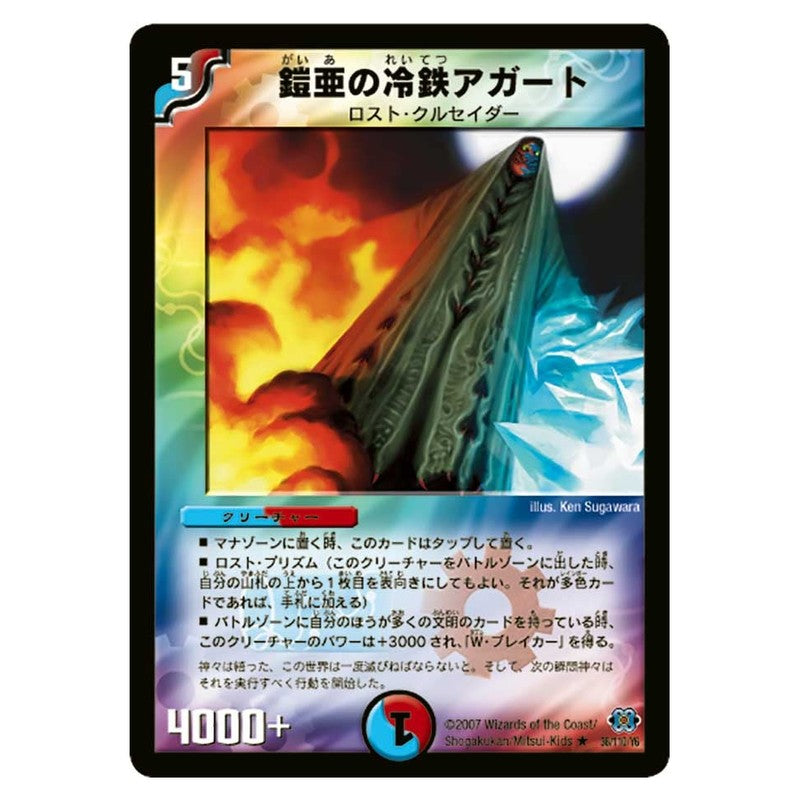 DM-24 36/110/Y6 [JP] 鎧亜の冷鉄アガート - Duel Masters Japanese