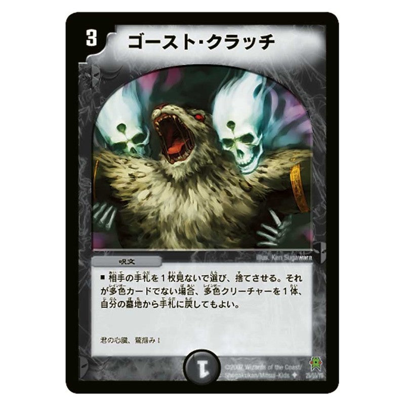 DM-25 25/55/Y6 [JP] ゴースト・クラッチ - Duel Masters Japanese