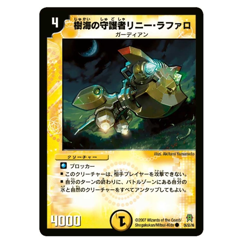 DM-25 36/55/Y6 [JP] 樹海の守護者リニー・ラファロ - Duel Masters Japanese