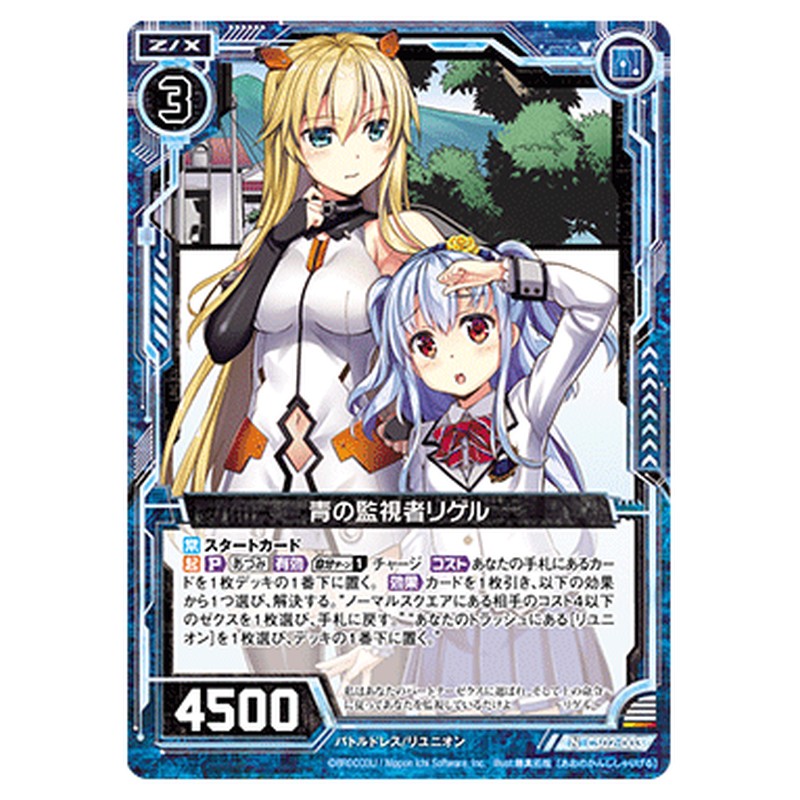 青の監視者リゲル
