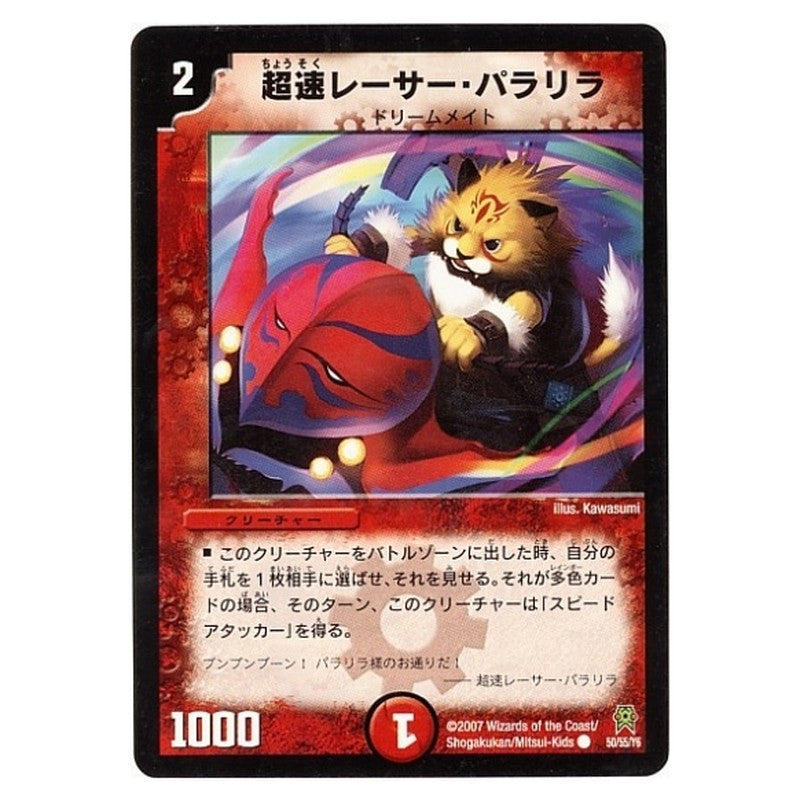 DM-25 50/55/Y6 [JP] 超速レーサー・パラリラ - Duel Masters Japanese