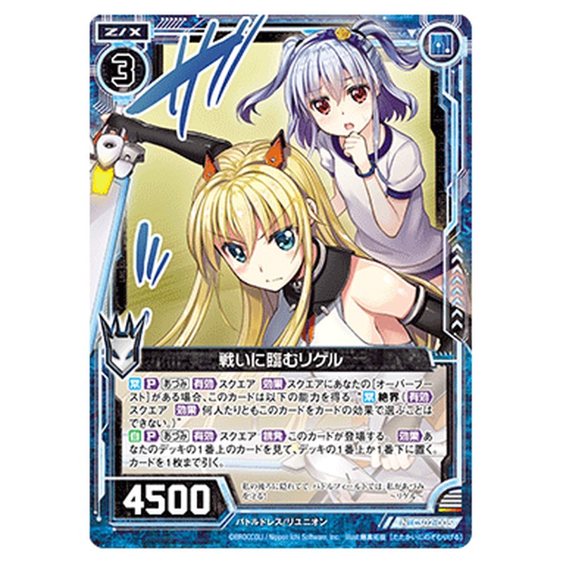 戦いに臨むリゲル