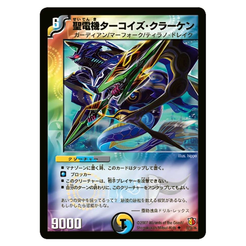 DM-26 32/55/Y6 [JP] 聖電機ターコイズ・クラーケン - Duel Masters Japanese