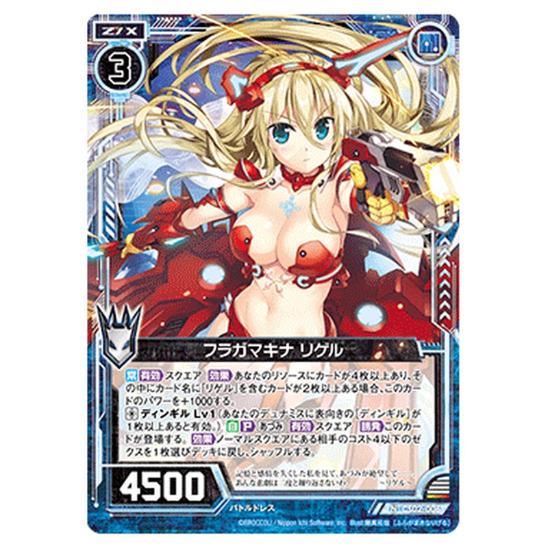 フラガマキナ リゲル