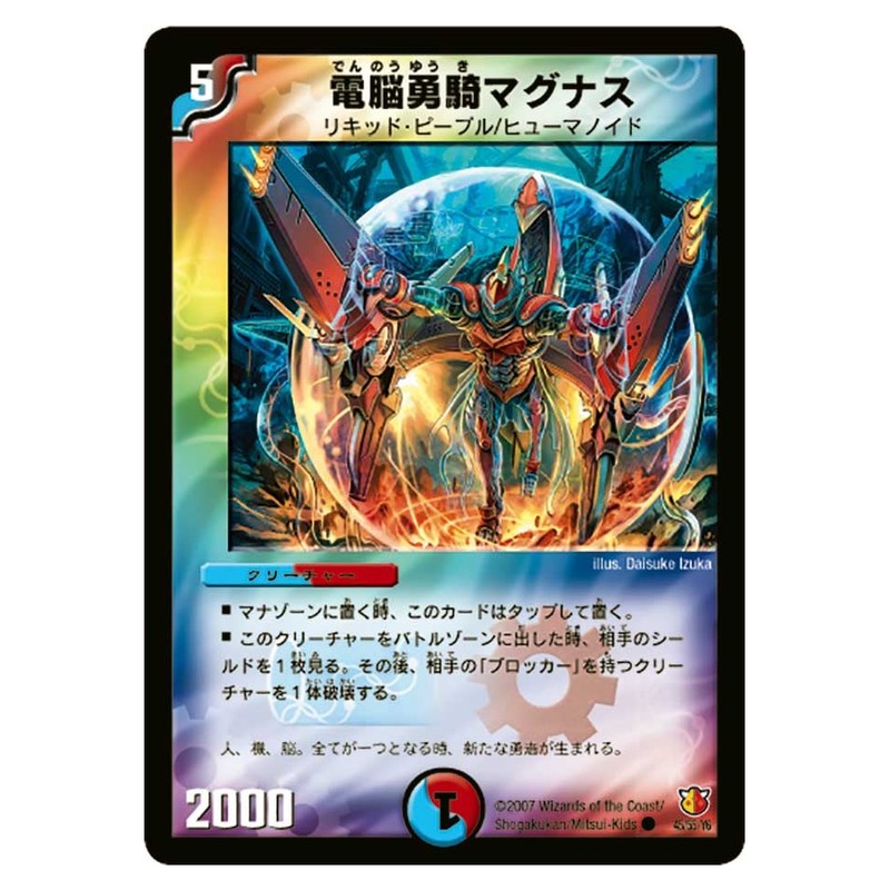 DM-26 45/55/Y6 [JP] 電脳勇騎マグナス - Duel Masters Japanese