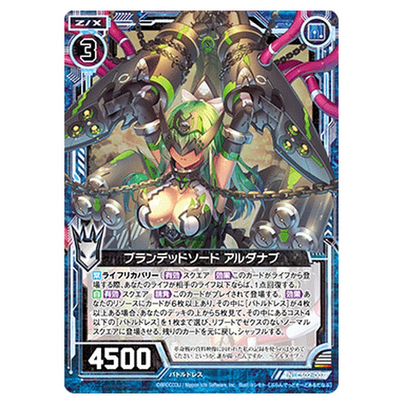 ブランデッドソード アルダナブ
