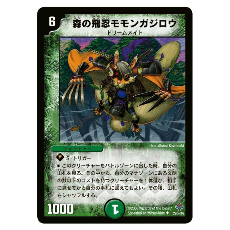 DM-27 29/55/Y6 [JP] 森の飛忍モモンガジロウ - Duel Masters Japanese