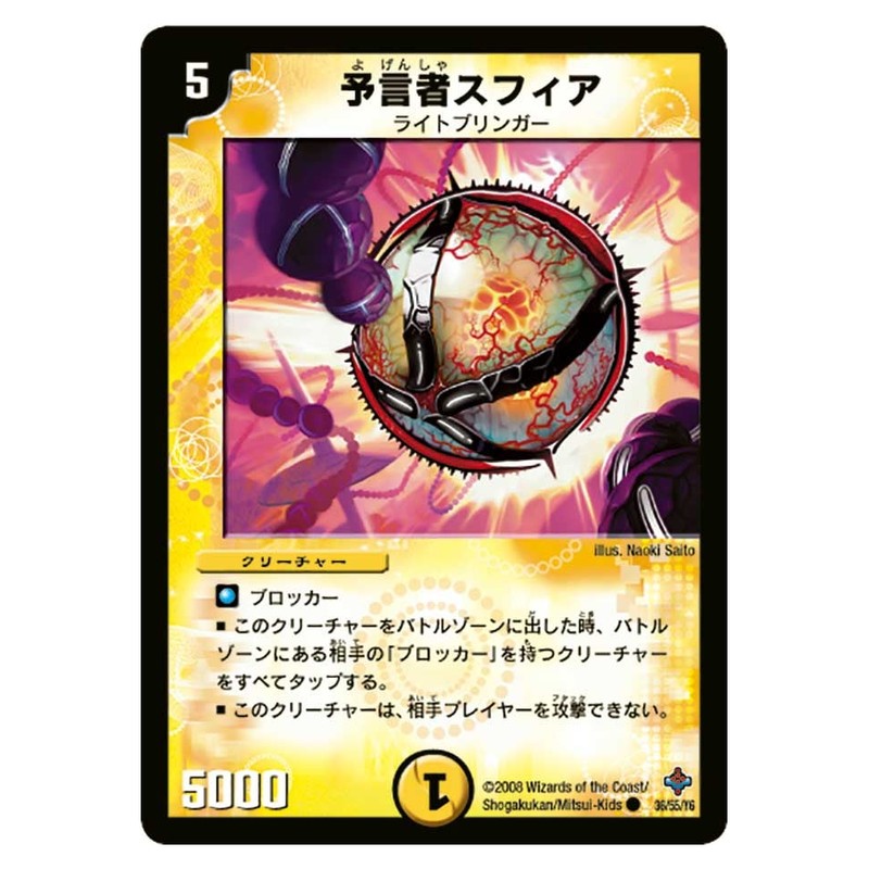 DM-27 36/55/Y6 [JP] 予言者スフィア - Duel Masters Japanese
