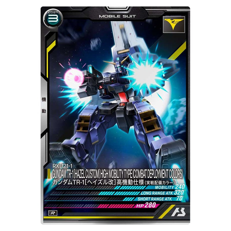 ガンダムTR-1[ヘイズル改]高機動仕様(実戦配備カラー）
