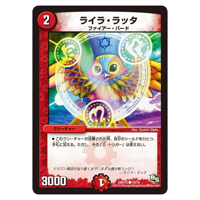 DMD15 16/16 [JP] ライラ・ラッタ - Duel Masters Japanese