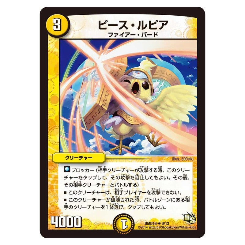 DMD16 9/13 [JP] ピース・ルピア - Duel Masters Japanese