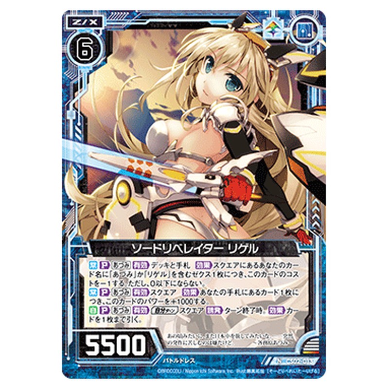 ソードリベレイター リゲル