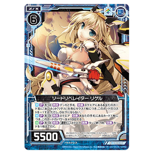ソードリベレイター リゲル