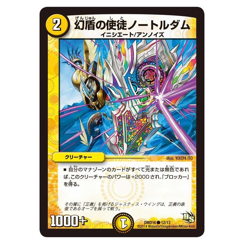 DMD16 12/13 [JP] 幻盾の使徒ノートルダム - Duel Masters Japanese