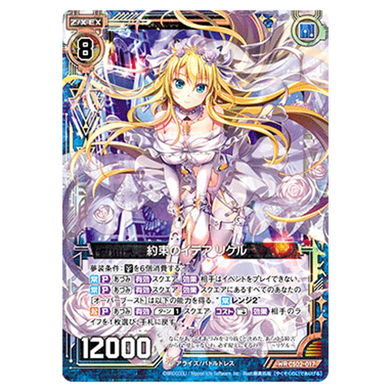 約束のイデア リゲル